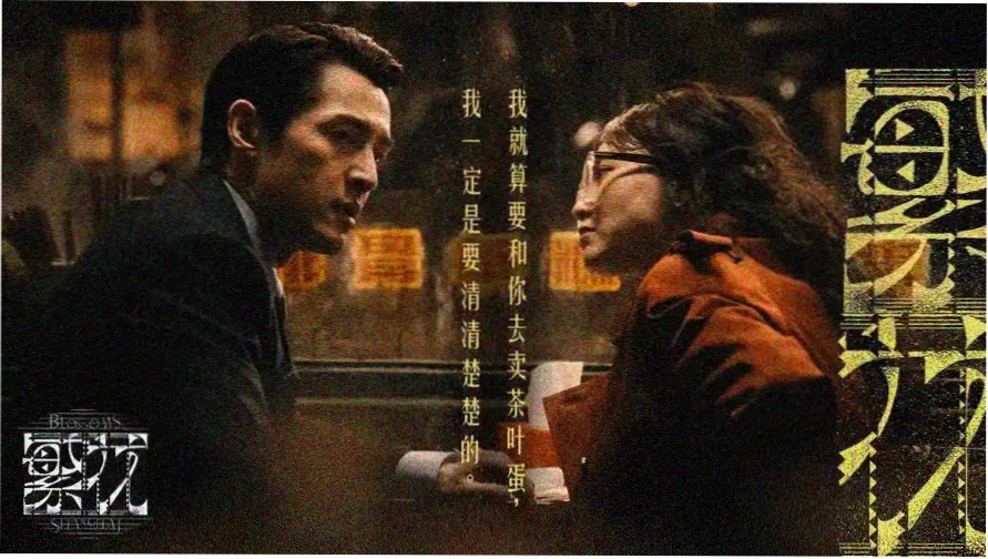 迅播影院本周主推悬疑剧集《迷雾追凶录》海报